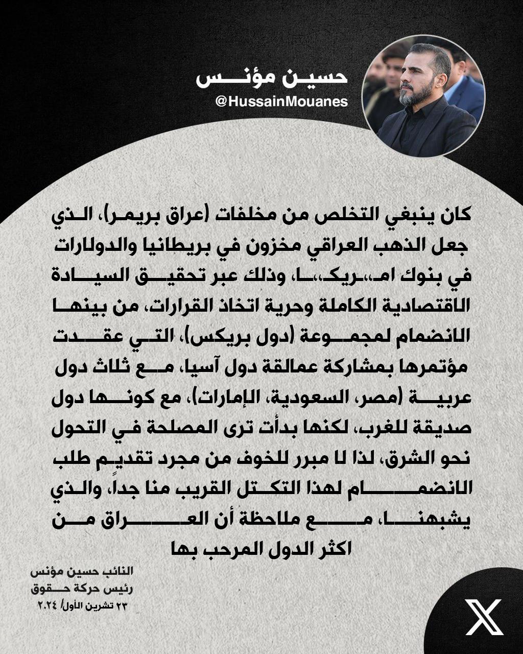 مؤنس :   حرية اتخاذ القرارات تمكننا من تحقيق السيادة الاقتصادية  الكاملة