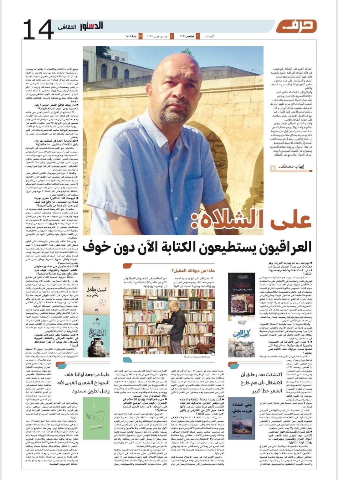 صحيفة الدستور المصرية : علي الشلاه شاعر كبير ورقم صعب في عالم الثقافة على غرار محمود البارودي الذي لقب برب السيف والقلم