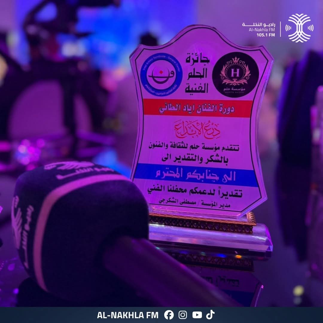 مؤسسة النخلة الاعلامية تحصد تكريما في مهرجان بغداد