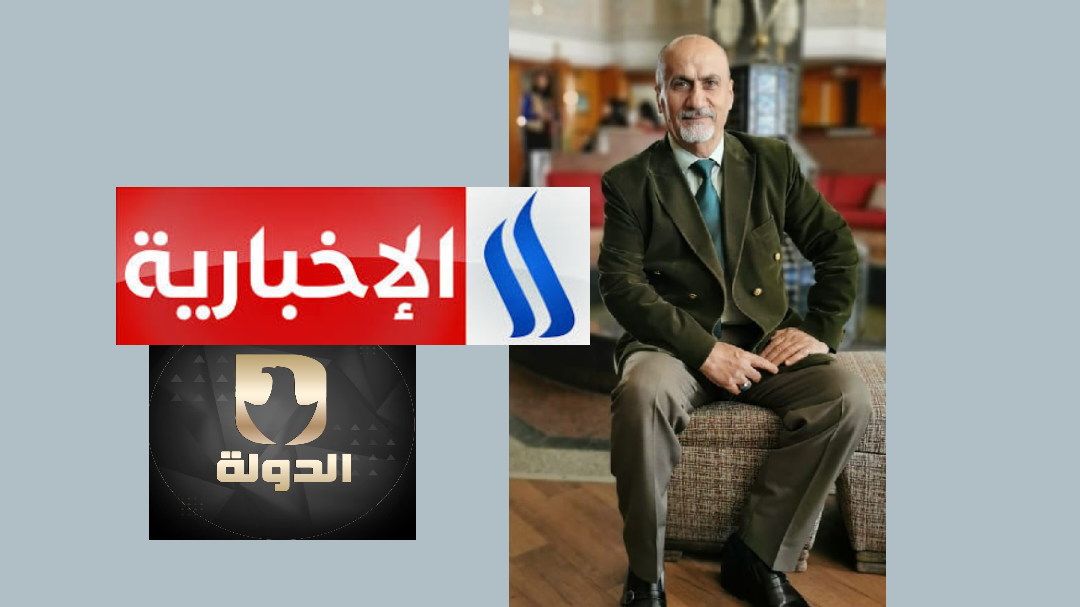 محمد الجاسم :  لا ادعم تسمية قناة حديثة باسم قناة الدولة  ، العراقية الفضائية هي القناة الرسمية للدولة