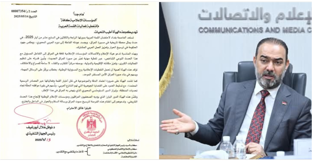 رئيس هيئة الاعلام والاتصالات يدعو لتغطية اعلامية مسؤولة للقمة العربية.