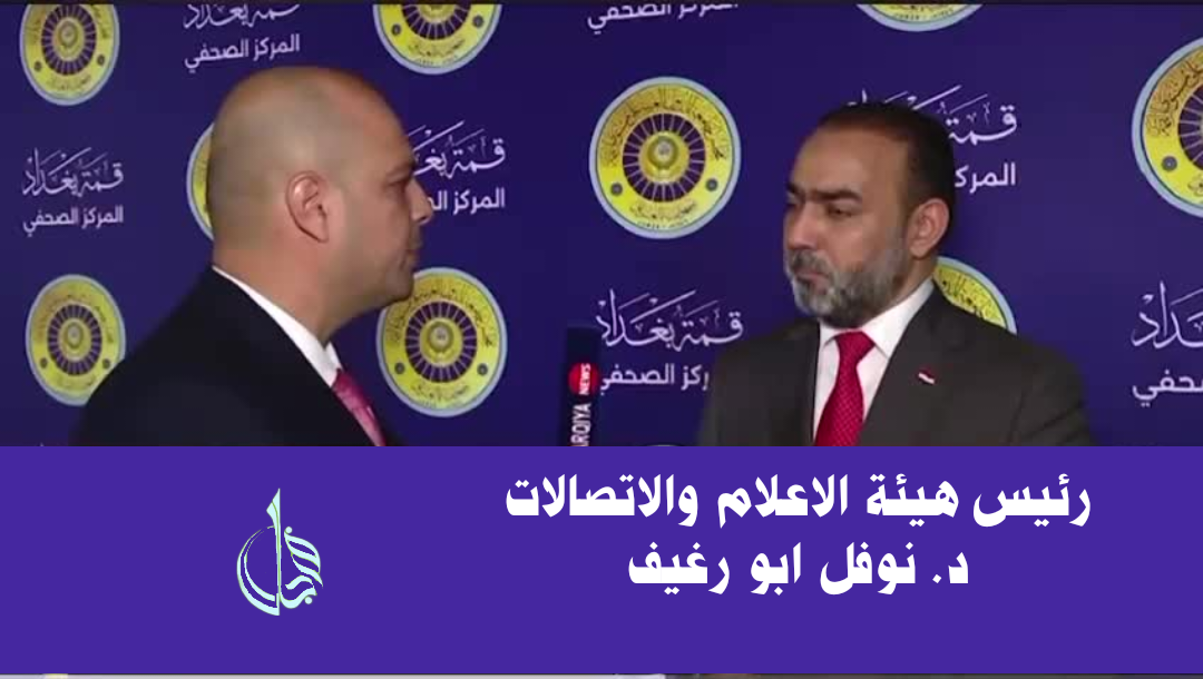 ابو رغيف :  القمة العربية ستنطوي على جوانب اقتصادية وتنموية عديدة