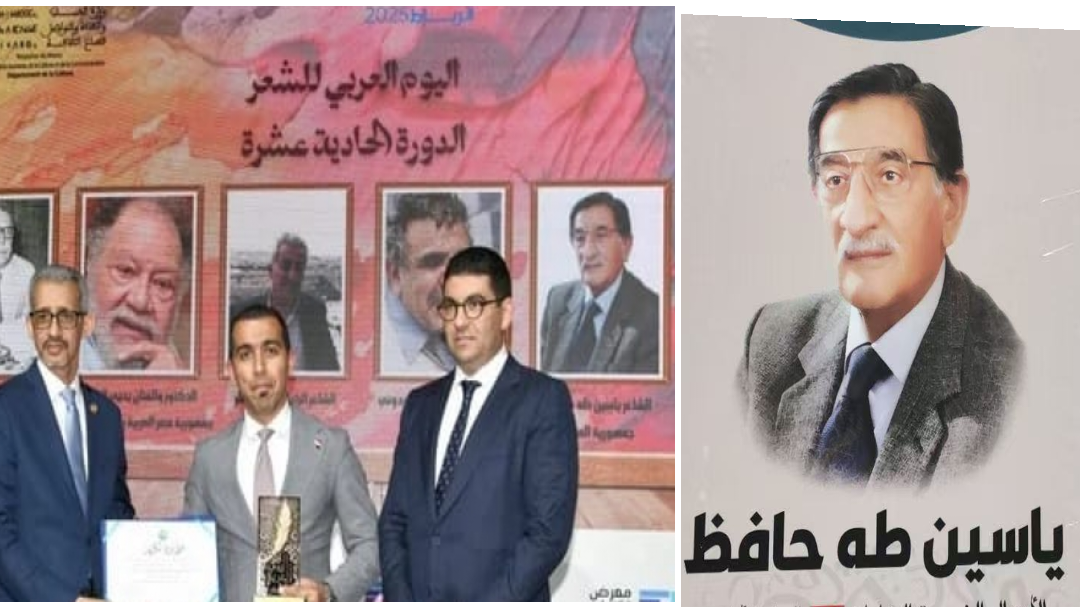 الألكسو تكرّم الشاعر العراقي ياسين طه حافظ بالرباط