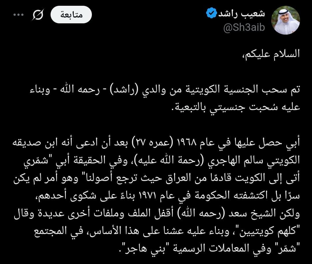 الاعلامي شعيب راشد سحبت جنسيتي الكويتية وهذه اسرار  اسباب سحبها