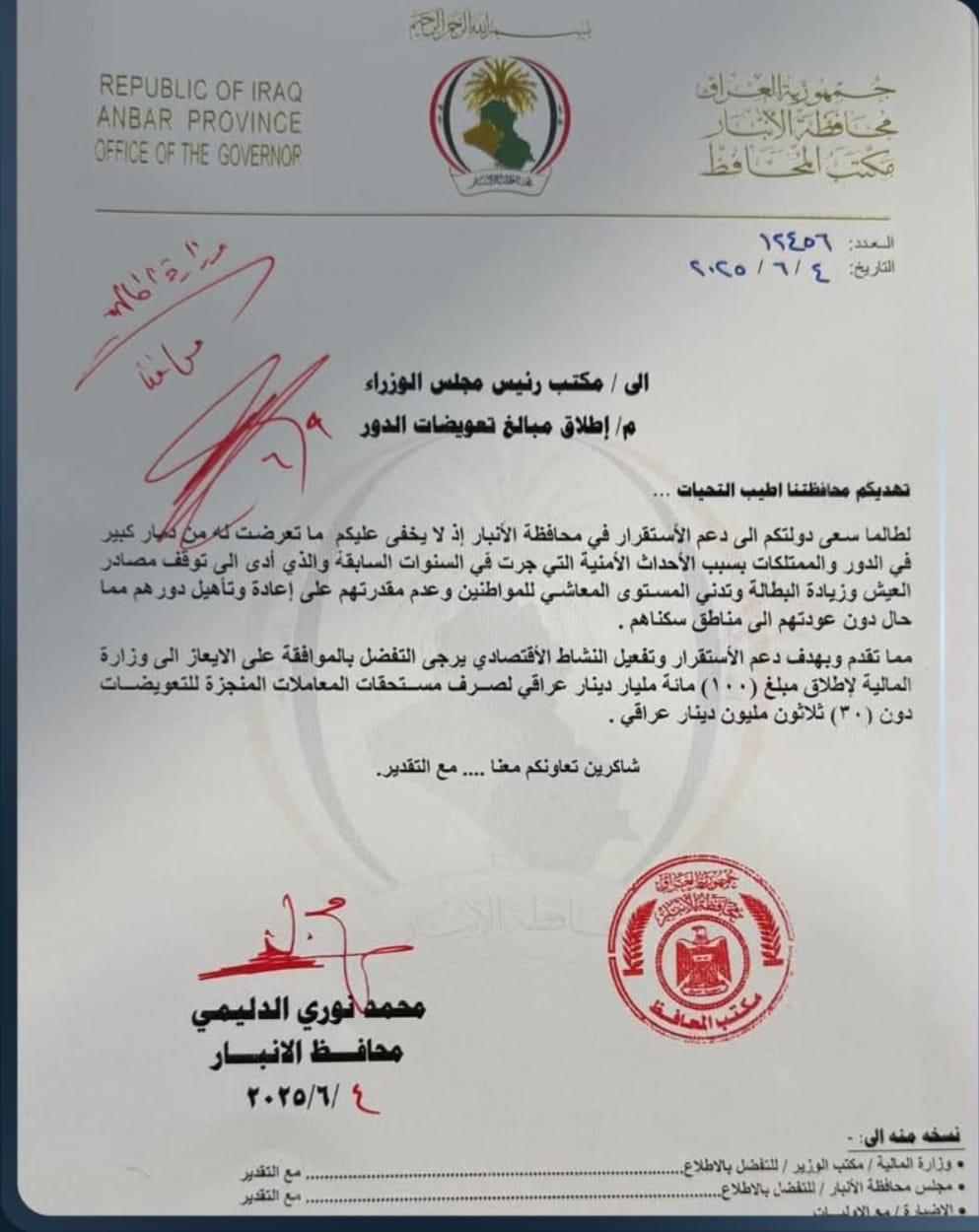 السوداني يوافق على تخصيص مئة مليار دينار تعويضات المتضررين جراء العمليات الإرهابية