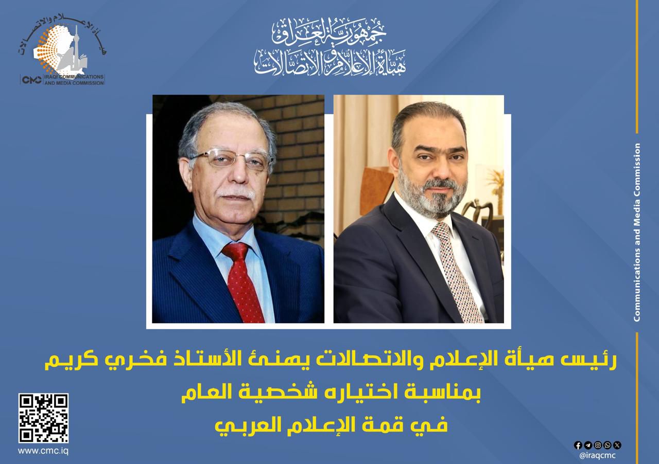 رئيس هيأة الإعلام والاتصالات د.نوفل ابورغيف يهنئ الأستاذ فخري كريم بمناسبة اختياره شخصية العام في قمة الإعلام العربي