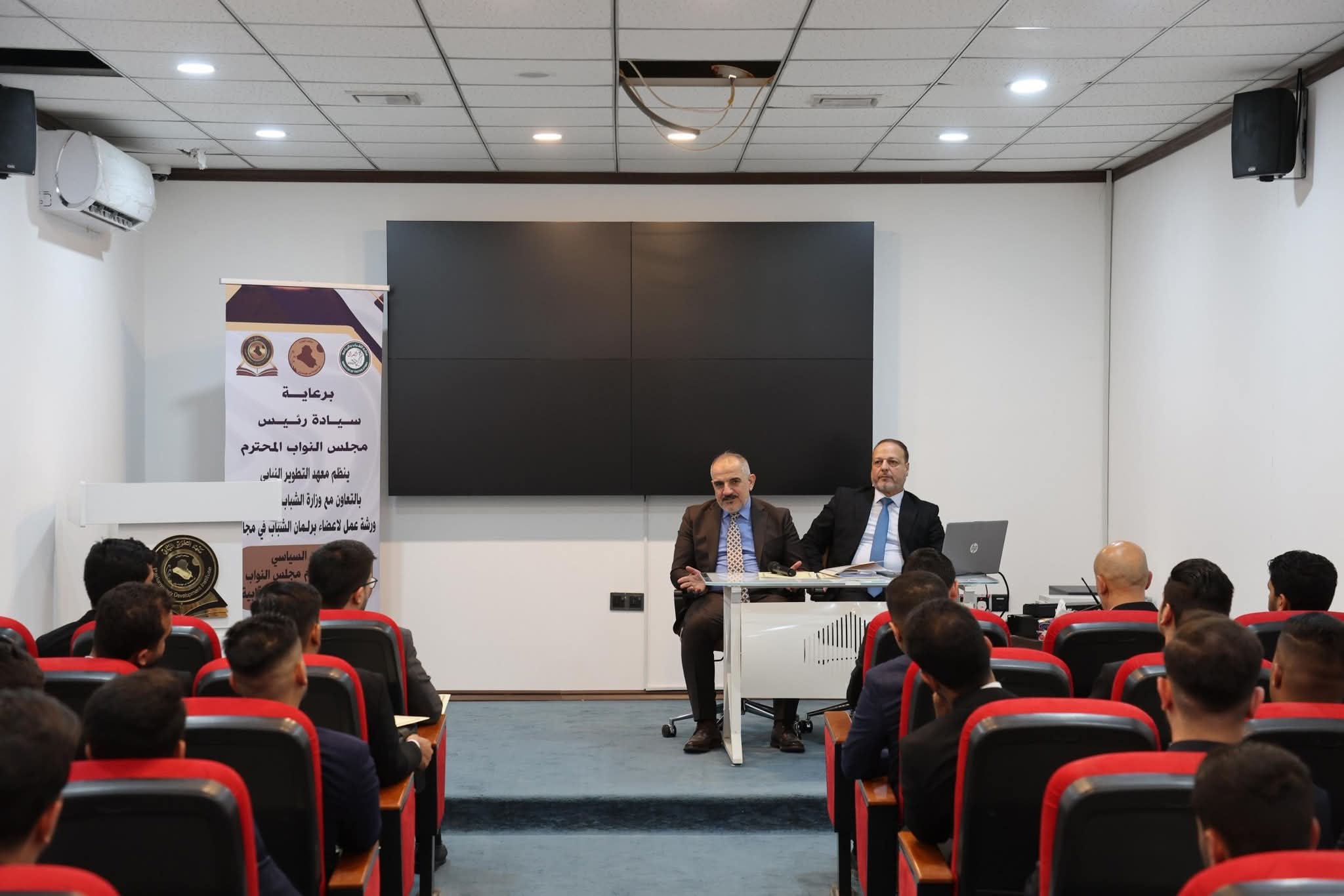بالتعاون مع وزارة الشباب والرياضة معهد التطوير النيابي يقيم  ورشة عمل عن المهام الاساسية للمجلس