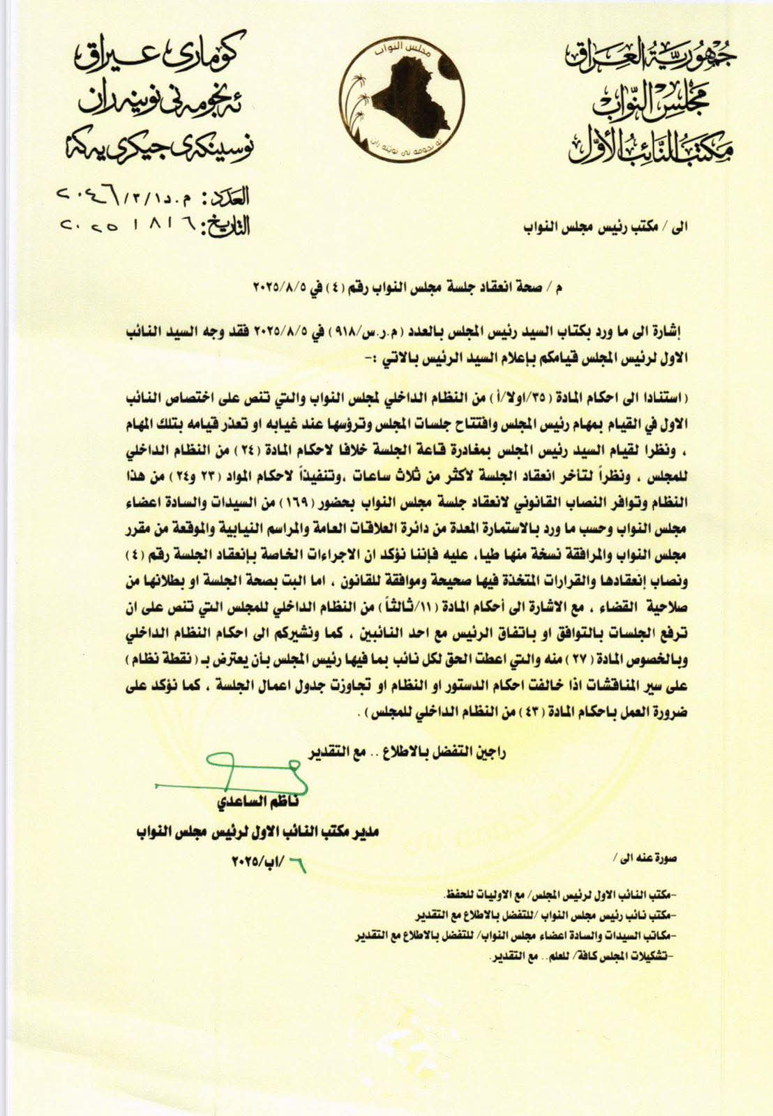المندلاوي يرد على كتاب رئيس المشهداني  : الجلسة قانونية وعلى المعترض اللجوء الى القضاء للحكم ببطلان او صحة الجلسة