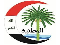 ائتلاف الوطنية تنفي وتستنكر مايروج له البعض باستبعاد شخصياتها الوطنية...