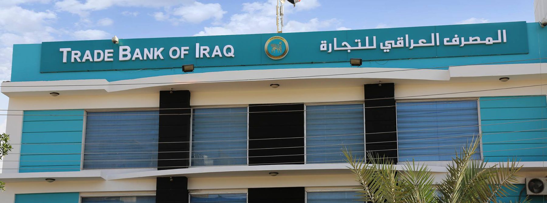 مجلس الوزراء يقر تخويل المصرف العراقي للتجارة شراء الدين المستحق بذمة الشركات الاستثمارية