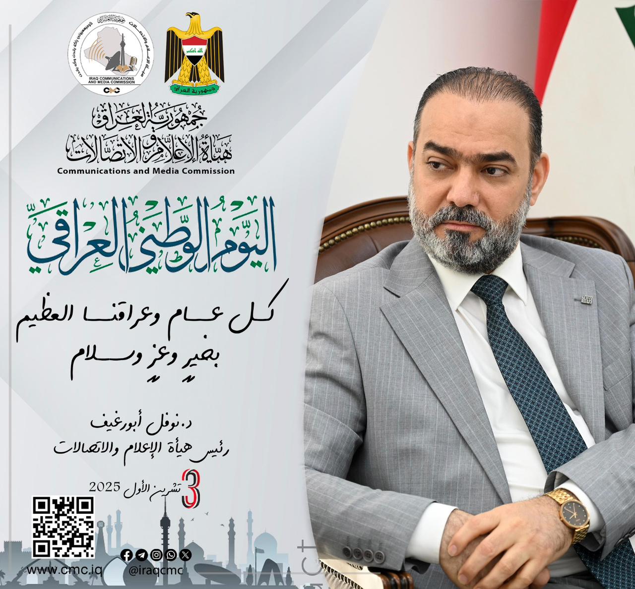 ابورغيف يهنئ الشعب العراقي باليوم الوطني..