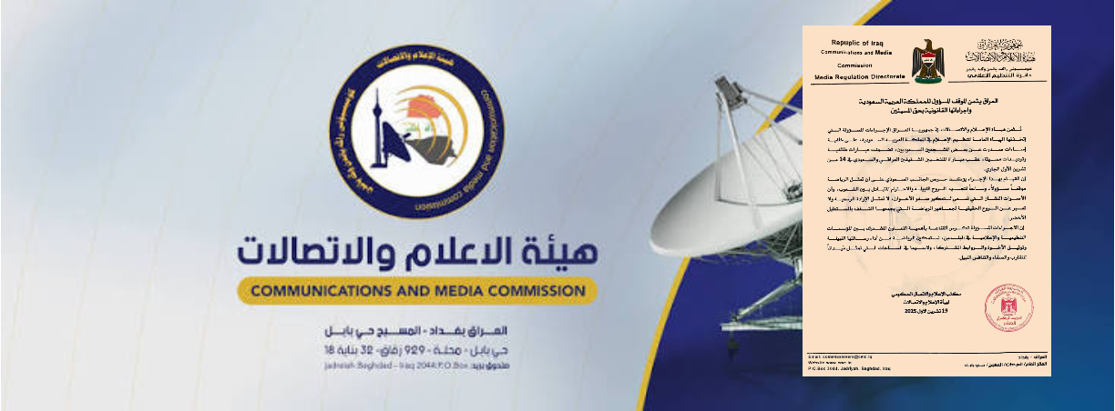 العراق يثمن الموقف المسؤول للمملكة العربية السعودية واجراءاتها القانونية بحق المسيئين