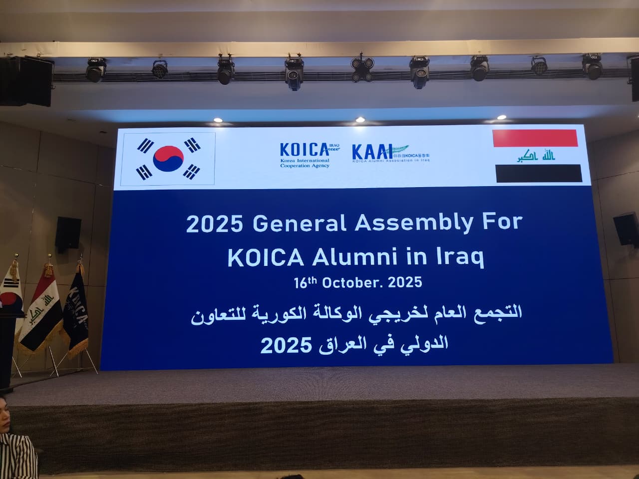 تقرير عن احتفال وكالة التنمية الكورية (كويكا) بتخرج دفعة جديدة من المتدربين العراقيين..
