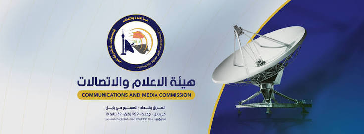 هيئة الإعلام توقف برنامجًا ستوديو الجماهير  لقناة النهرين  بسبب خروقات إعلامية
