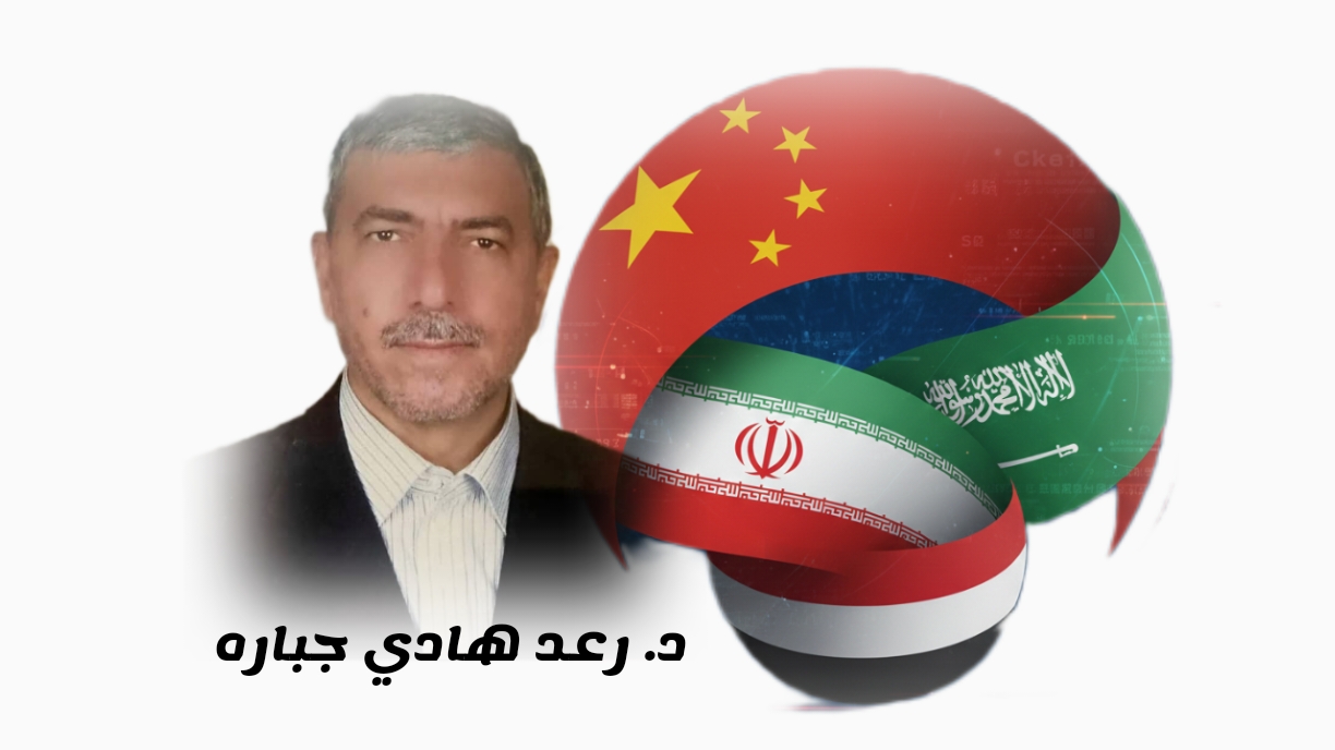 الصين والملف الإيراني:  توازن إقليمي واختبار دولي