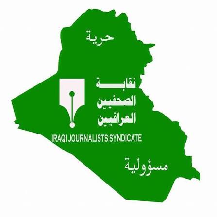 مجلس نقابة الصحفيين العراقيين  يقرر الغاء ترقين القيود عن الصحفيين المرقنة قيودهم