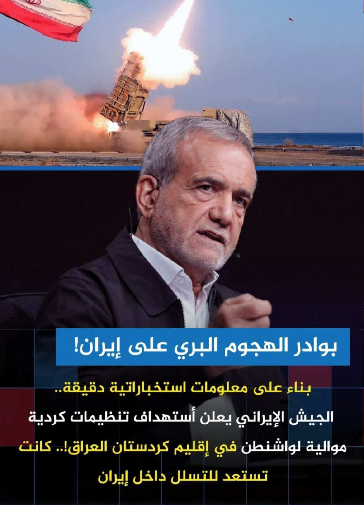 الحرس الثوري الإيراني يحبط مخطط تسلل مسلح ويشدد على معاقبة الجهات المضيفة