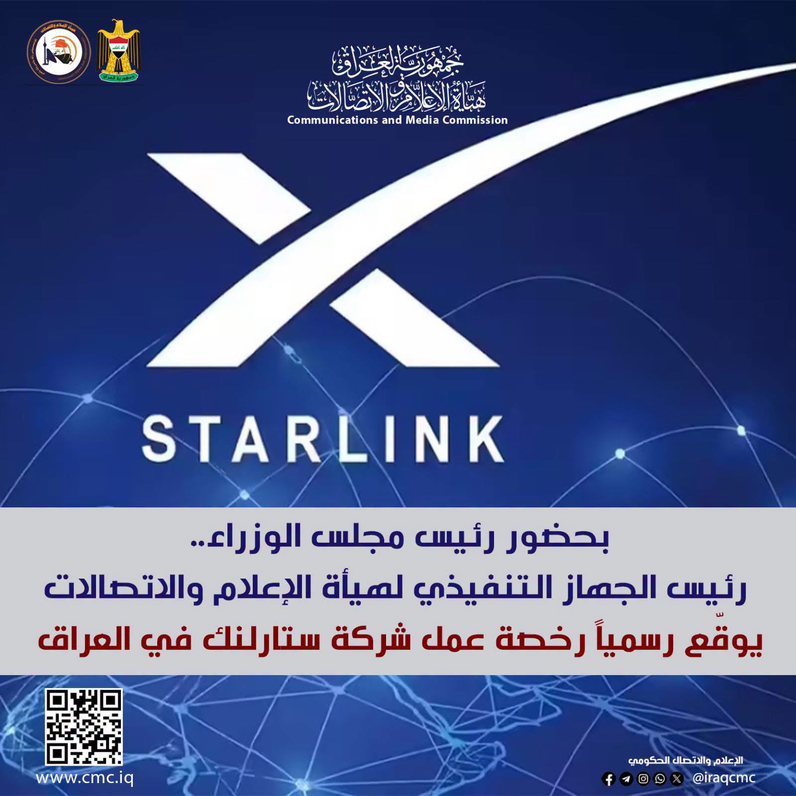 بحضور رئيس الوزراء.. العراق يمنح "ستارلنك" الرخصة الرسمية لتقديم خدمات الإنترنت عبر الأقمار الصناعية