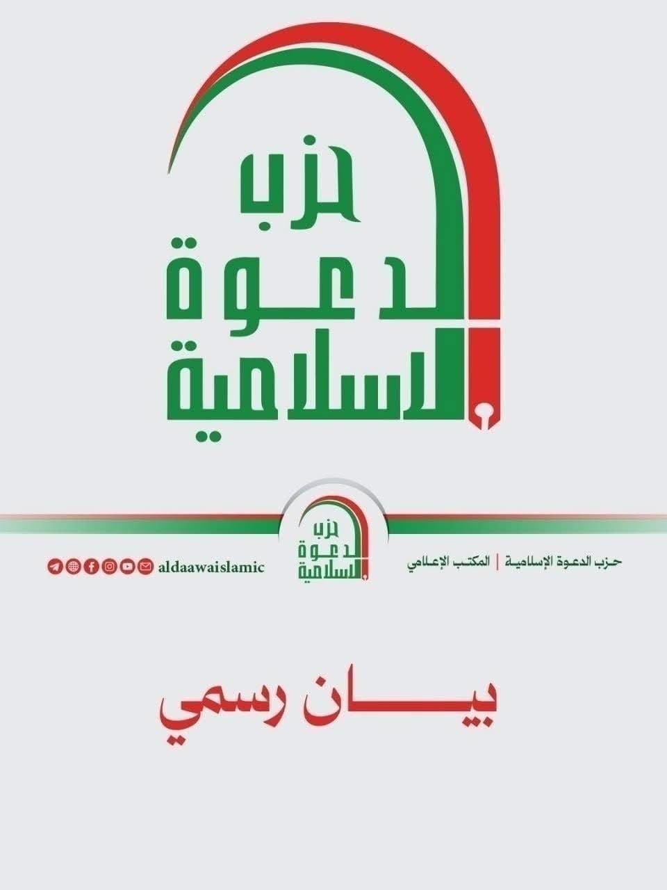 حزب الدعوة الإسلامية: زيارة الأربعين تجسّد الولاء لأهل البيت وتستدعي توحيد الصف الوطني وحماية مكتسبات العراق..