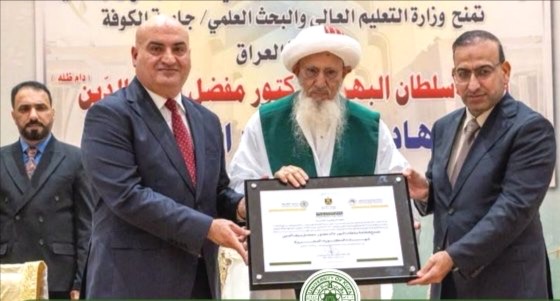 جامعة الكوفة تمنح سلطان البهرة الدكتوراه الفخرية