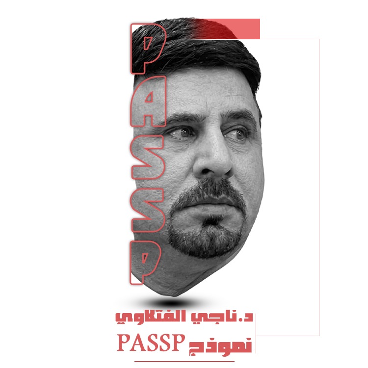 نموذج P-A-S-S-P ...ابتكار لباحث عراقي