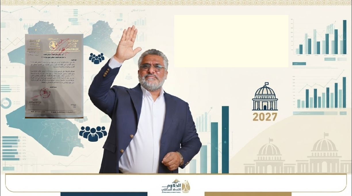 الحلاوي يستحصل موافقة  رئيس مجلس  النواب بإدراج عقود فرق التعداد السكاني ضمن موازنة 2027