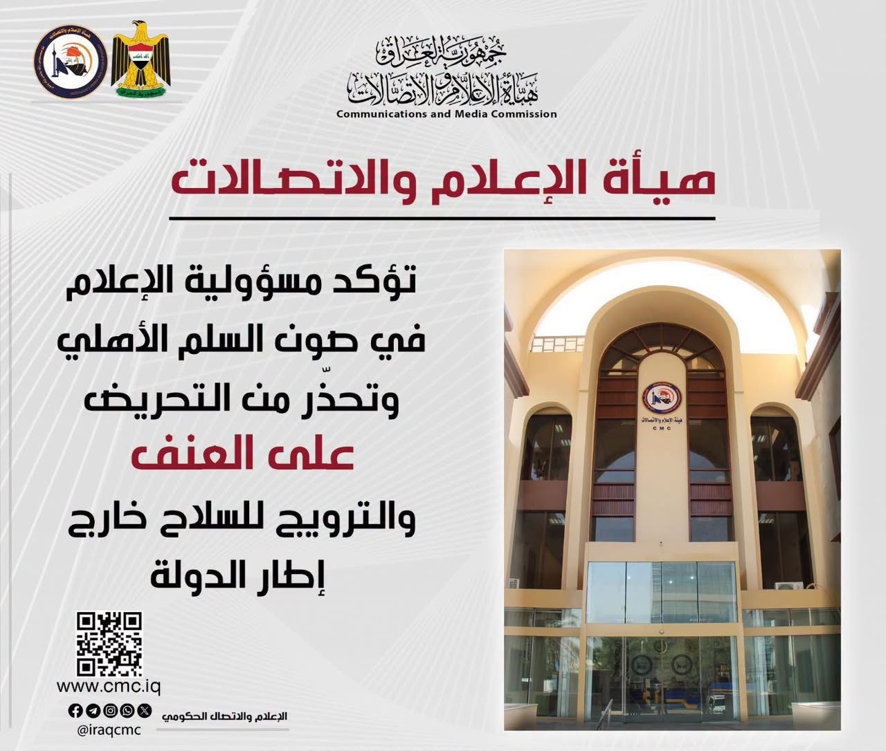 بين حرية التعبير وخطورة التحريض.. "الإعلام والاتصالات" تحذر من الترويج للسلاح خارج إطار الدولة وتلوّح بالقضاء